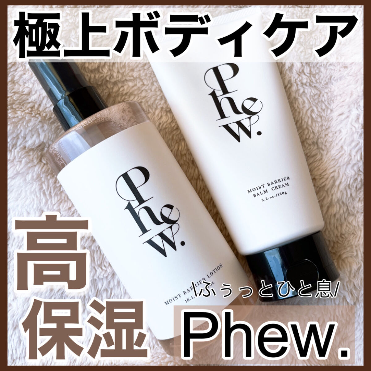 フゥ モイストバリア バームクリーム/Phew./フェイスクリームを使ったクチコミ（1枚目）