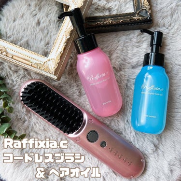 コードレスブラシ/Raffixia.c/ヘアブラシを使ったクチコミ（1枚目）