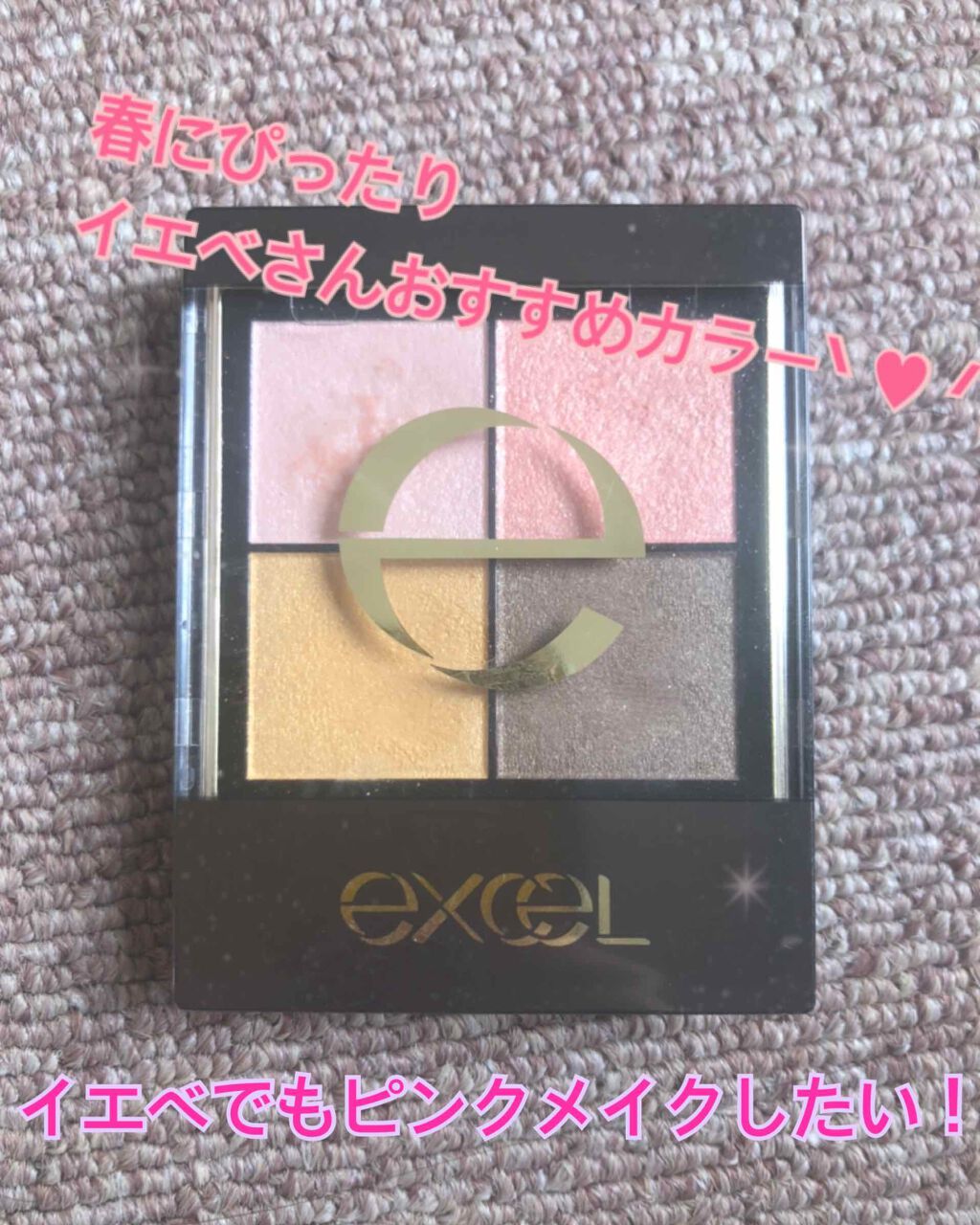 リアルクローズシャドウ/excel/アイシャドウパレットを使ったクチコミ（1枚目）