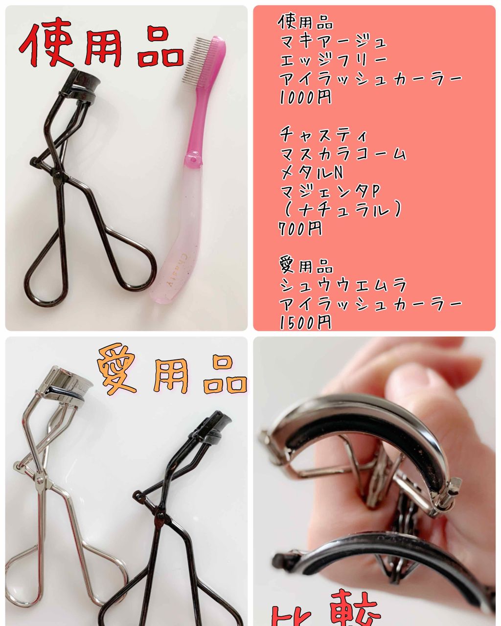 エッジフリー アイラッシュカーラー/マキアージュ/ビューラーを使ったクチコミ(4枚目)