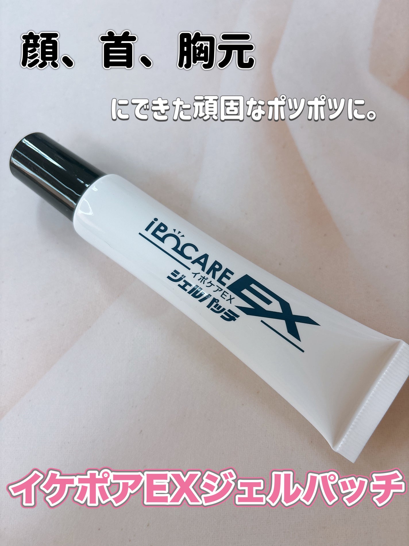 イポケアEX ジェルパッチ/ブレーンコスモス/その他スキンケアを使ったクチコミ(1枚目)