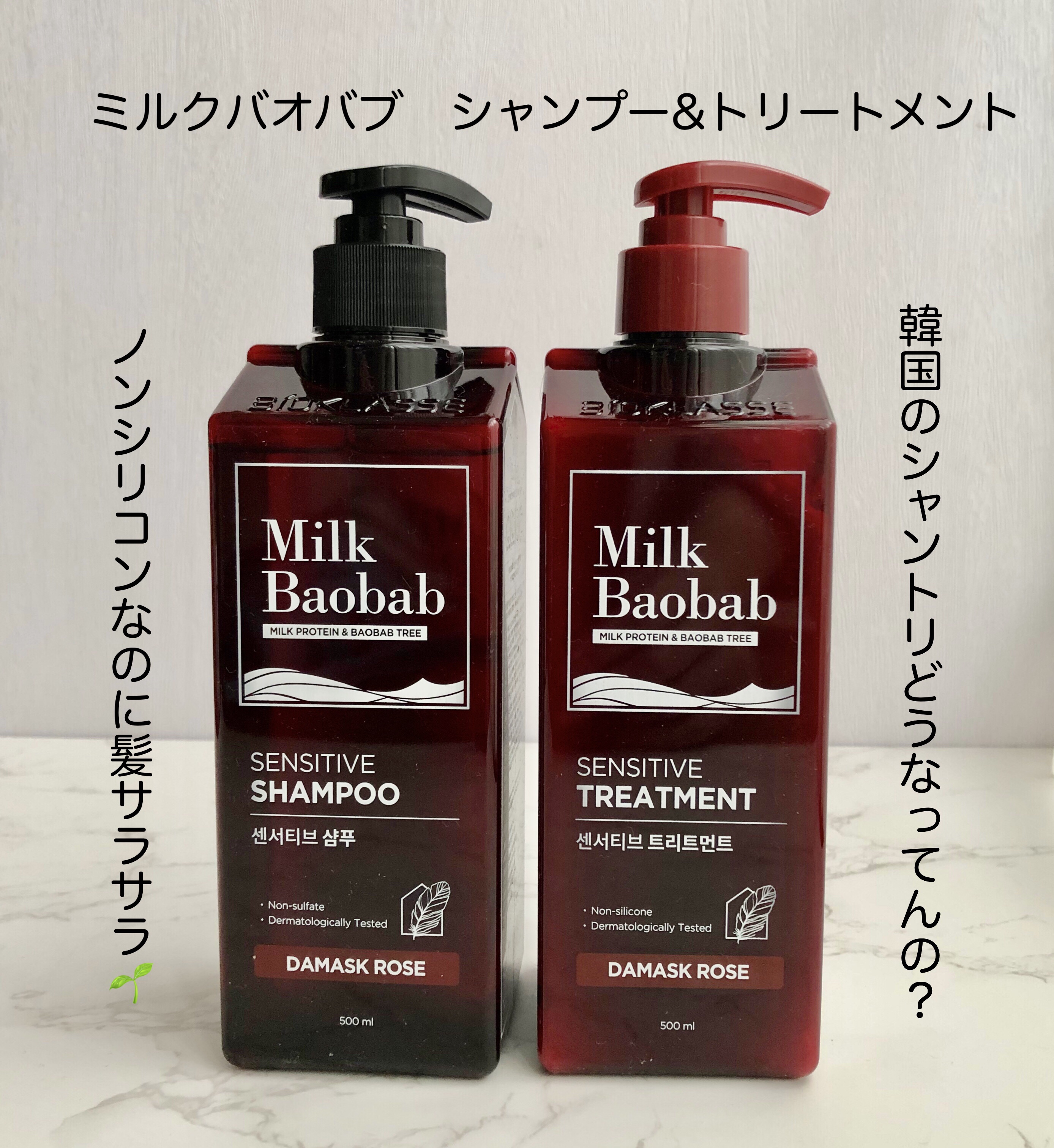 センシティブ シャンプー / トリートメント ダマスクローズ/ミルクバオバブ/市販シャンプーを使ったクチコミ（1枚目）