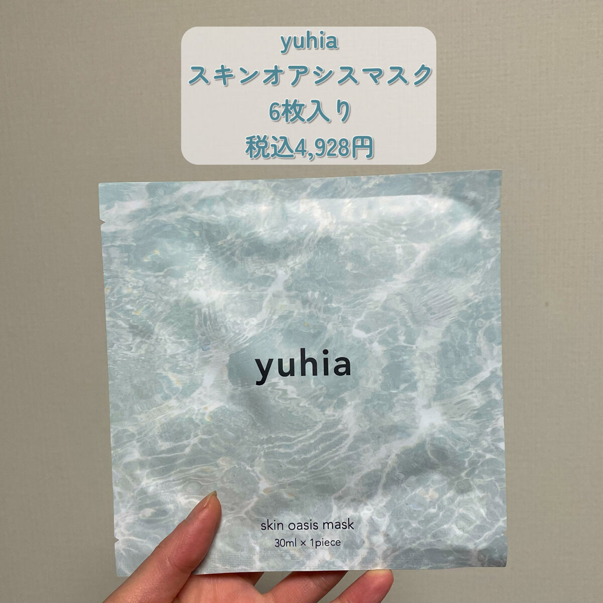 スキンオアシスマスク /yuhia /シートマスク・パックを使ったクチコミ（2枚目）