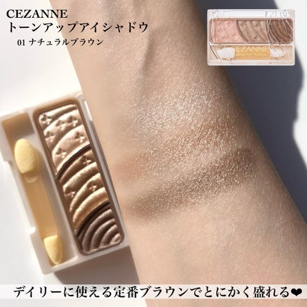 トーンアップアイシャドウ/CEZANNE/アイシャドウパレットを使ったクチコミ(3枚目)