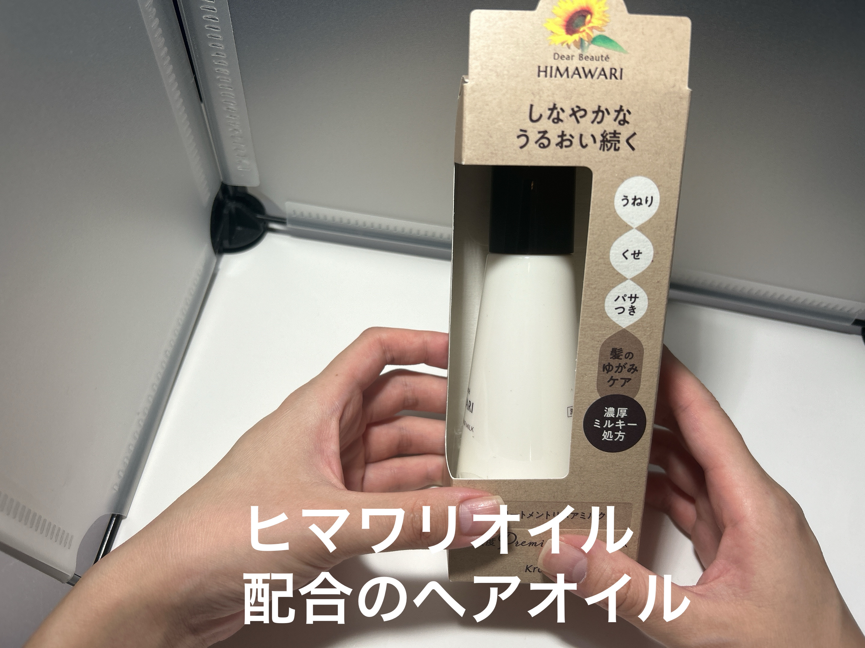 トリートメントリペアミルク/ディアボーテ/ヘアミルクを使ったクチコミ（1枚目）