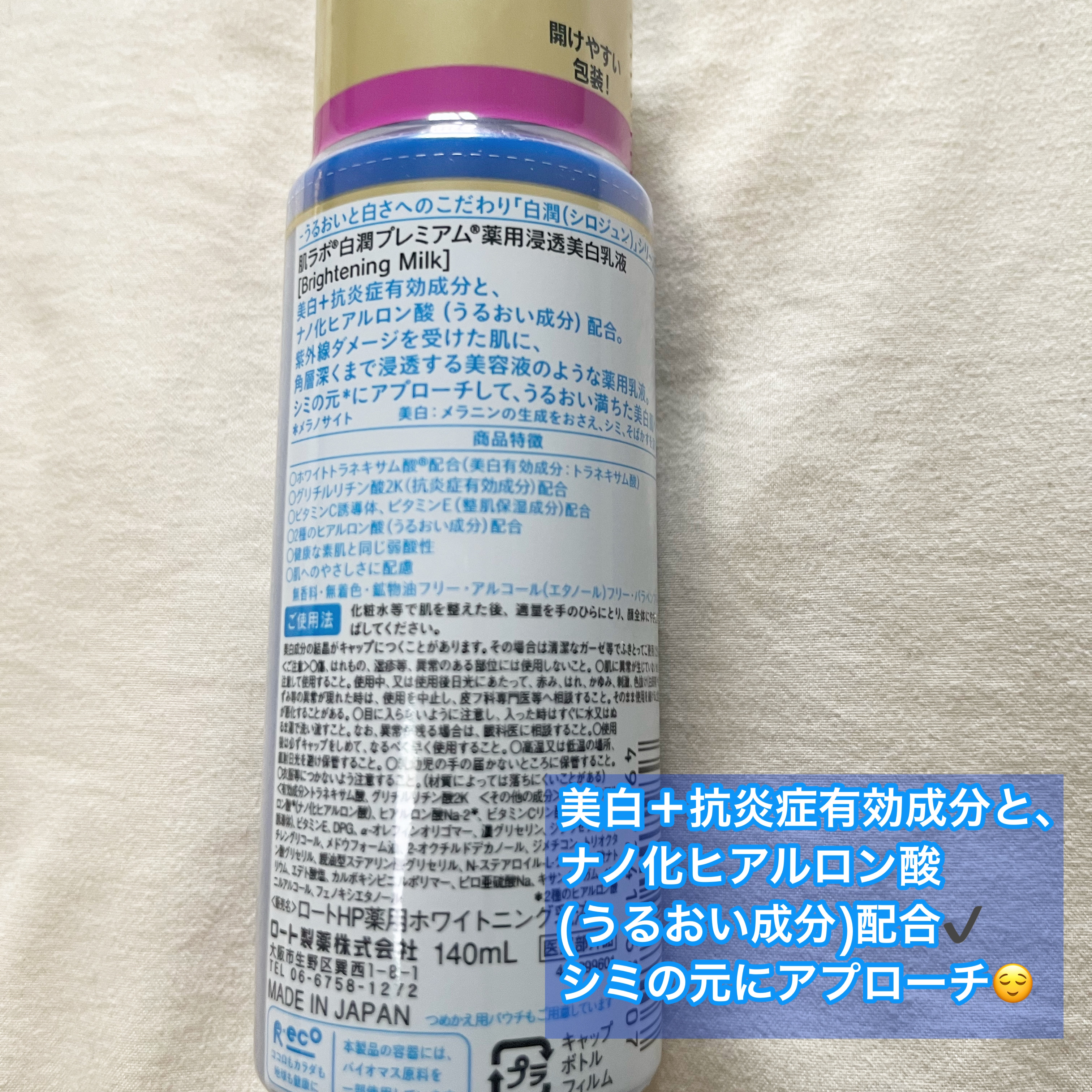 白潤プレミアム 薬用浸透美白乳液/肌ラボ/乳液を使ったクチコミ（2枚目）