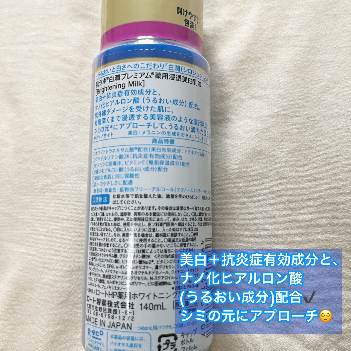 白潤プレミアム 薬用浸透美白乳液/肌ラボ/乳液を使ったクチコミ(2枚目)