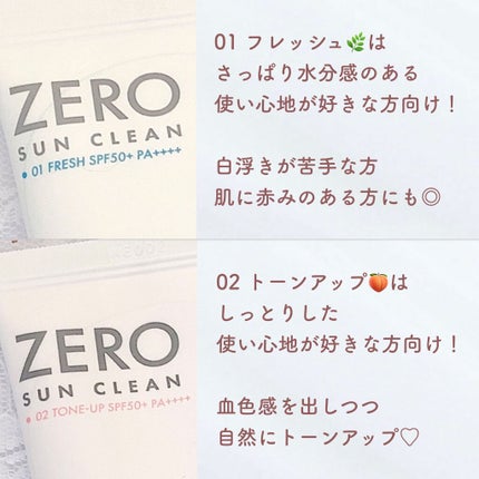 ゼロサンクリーン/rom&nd/日焼け止めクリームを使ったクチコミ(8枚目)