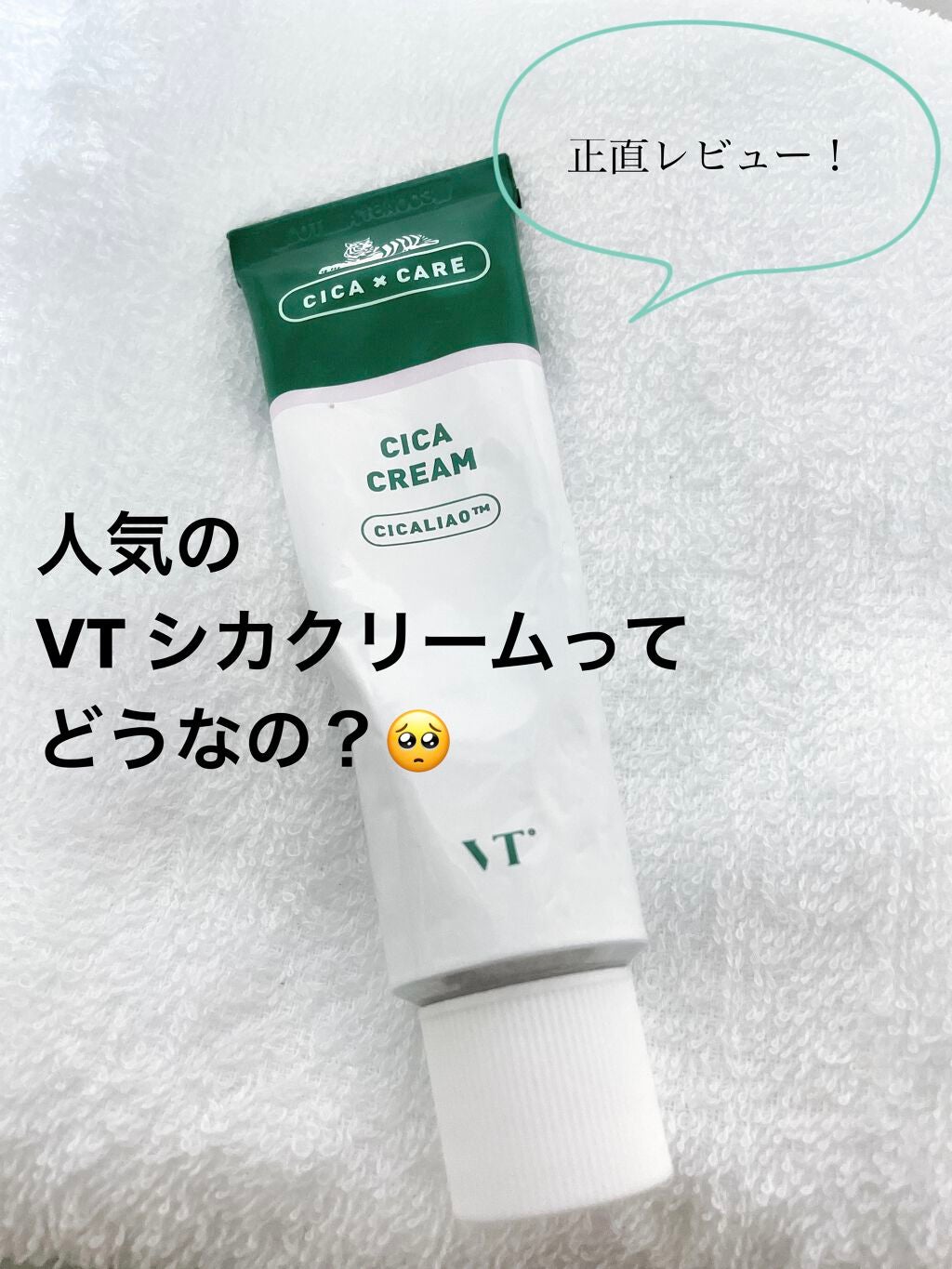 CICA クリーム/VT/フェイスクリームを使ったクチコミ(1枚目)