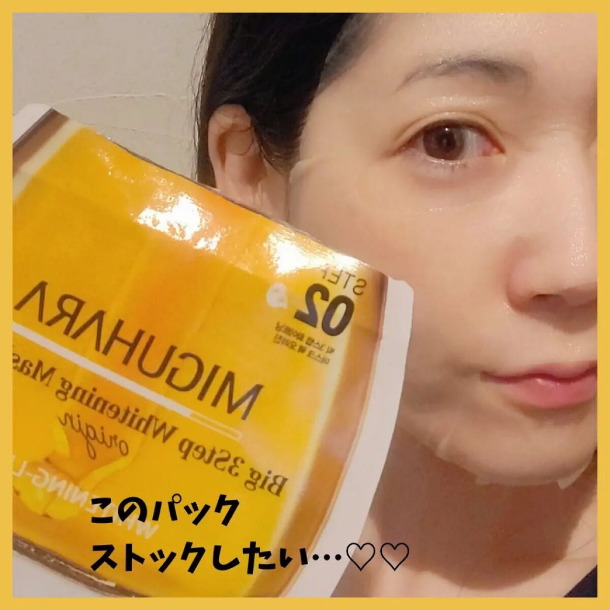 Big3 Step Whitening Mask Pack/MIGUHARA/シートマスク・パックを使ったクチコミ(7枚目)