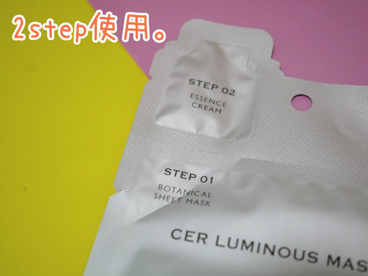 ルミナスマスク   (ケアクリーム付き) /cerXcer/シートマスク・パックを使ったクチコミ（2枚目）