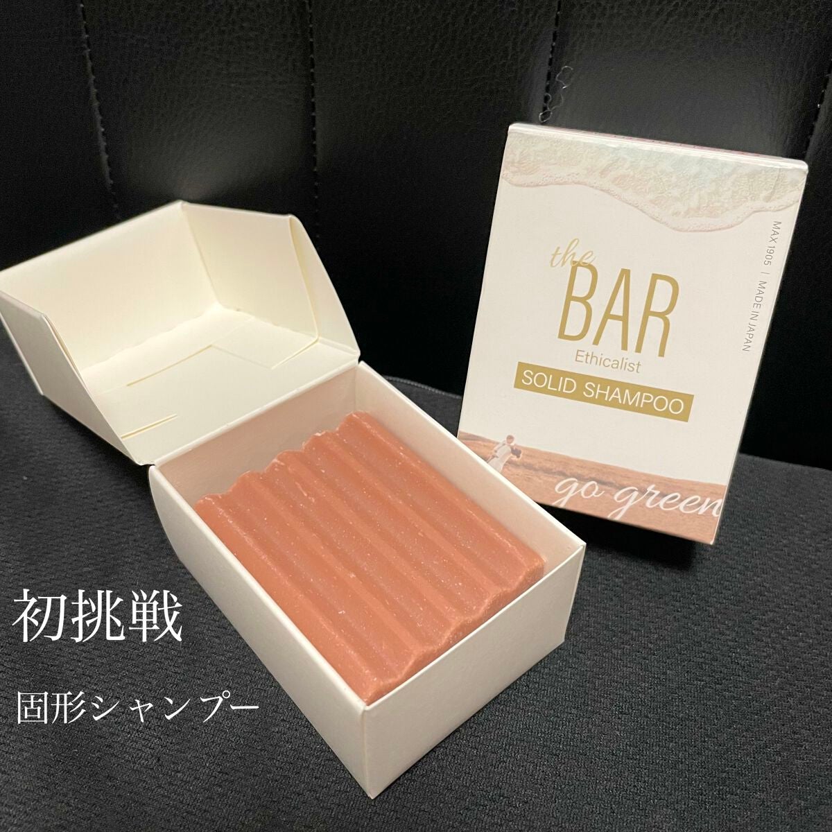 THE BAR SOLID SHAMPOO/マックス石鹸/市販シャンプーを使ったクチコミ(1枚目)