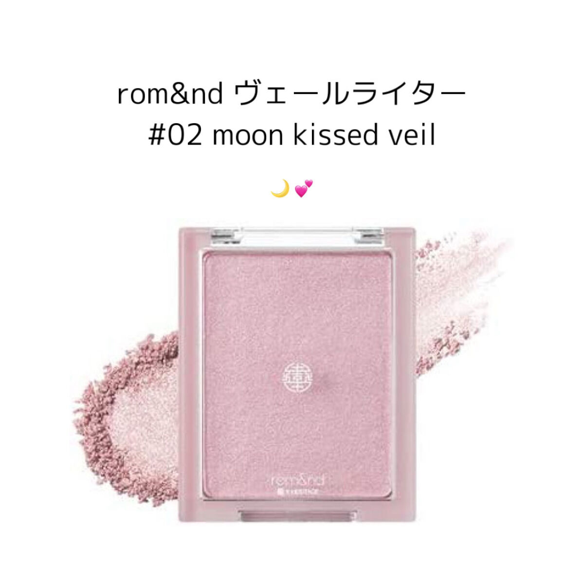 ヴェールライター/rom&nd/パウダーハイライトを使ったクチコミ（2枚目）