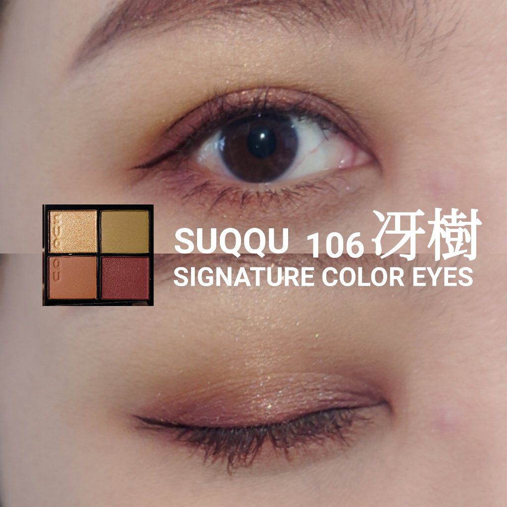 シグニチャー カラー アイズ/SUQQU/アイシャドウパレットを使ったクチコミ（1枚目）