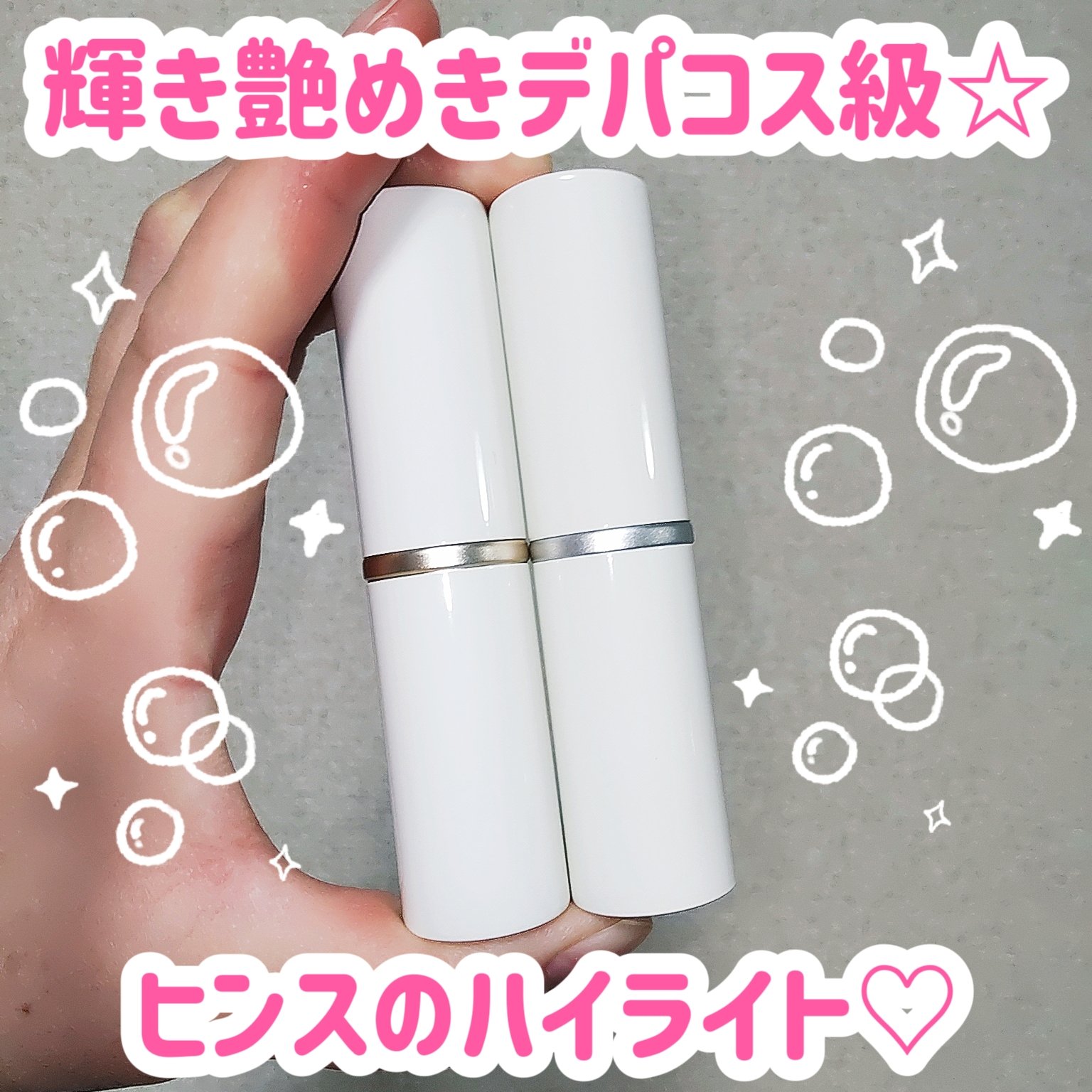 トゥルーディメンションラディアンスバーム/hince/スティックハイライトを使ったクチコミ（1枚目）