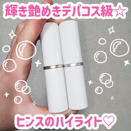 トゥルーディメンションラディアンスバーム/hince/スティックハイライトを使ったクチコミ(1枚目)