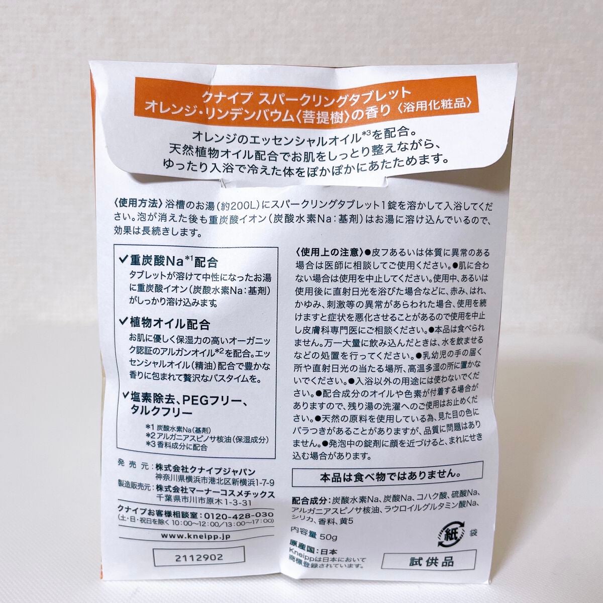 クナイプ スパークリングタブレット オレンジ・リンデンバウム <菩提樹>の香り /クナイプ/炭酸系入浴剤を使ったクチコミ(2枚目)