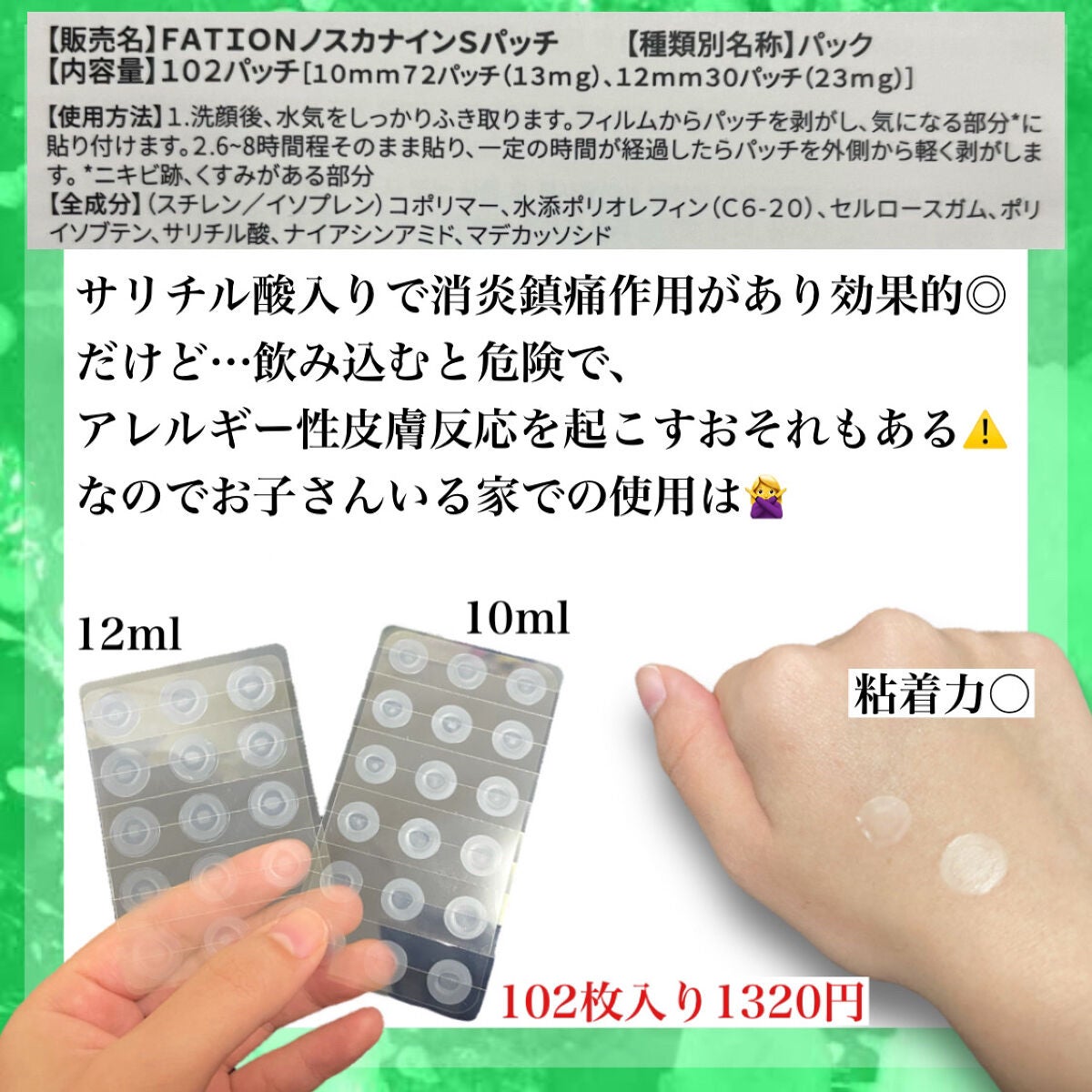 ノスカナイン スポット パッチ/FATION/にきびパッチを使ったクチコミ(2枚目)