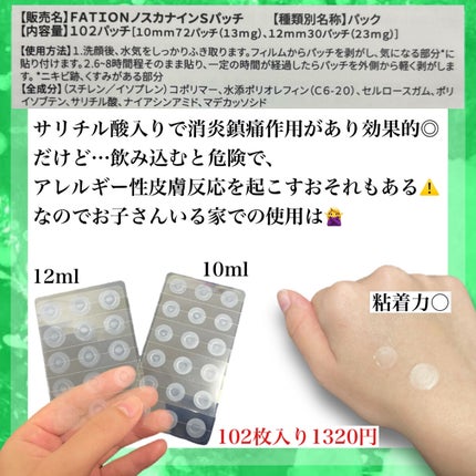 ノスカナイン スポット パッチ/FATION/にきびパッチを使ったクチコミ(2枚目)