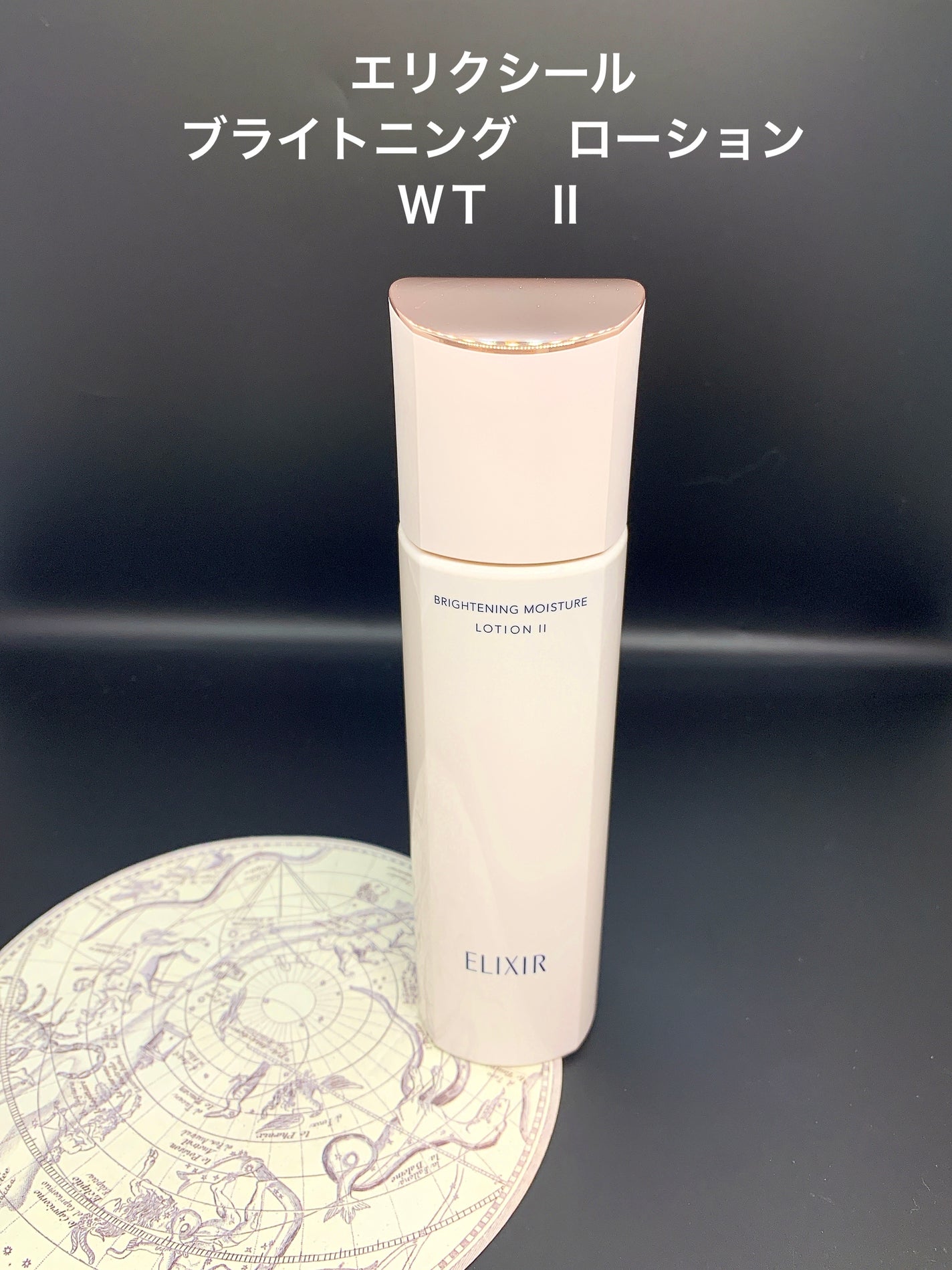 ブライトニング ローション WT Ⅱ/エリクシール/化粧水を使ったクチコミ(1枚目)