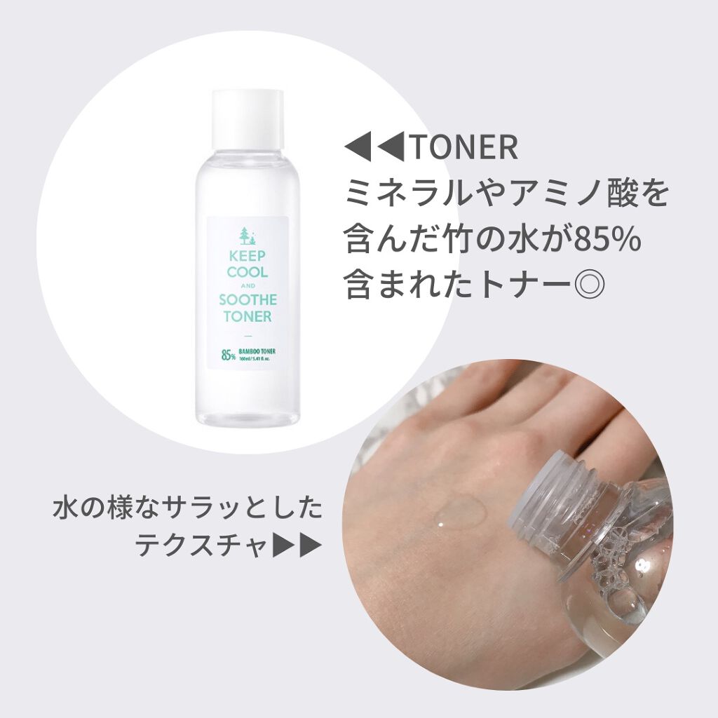 スードバンブートナー/KEEP COOL/化粧水を使ったクチコミ（2枚目）