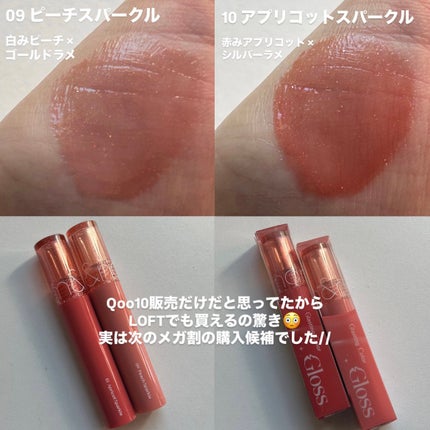 グラスティングカラーグロス/rom&nd/リップグロスを使ったクチコミ(5枚目)