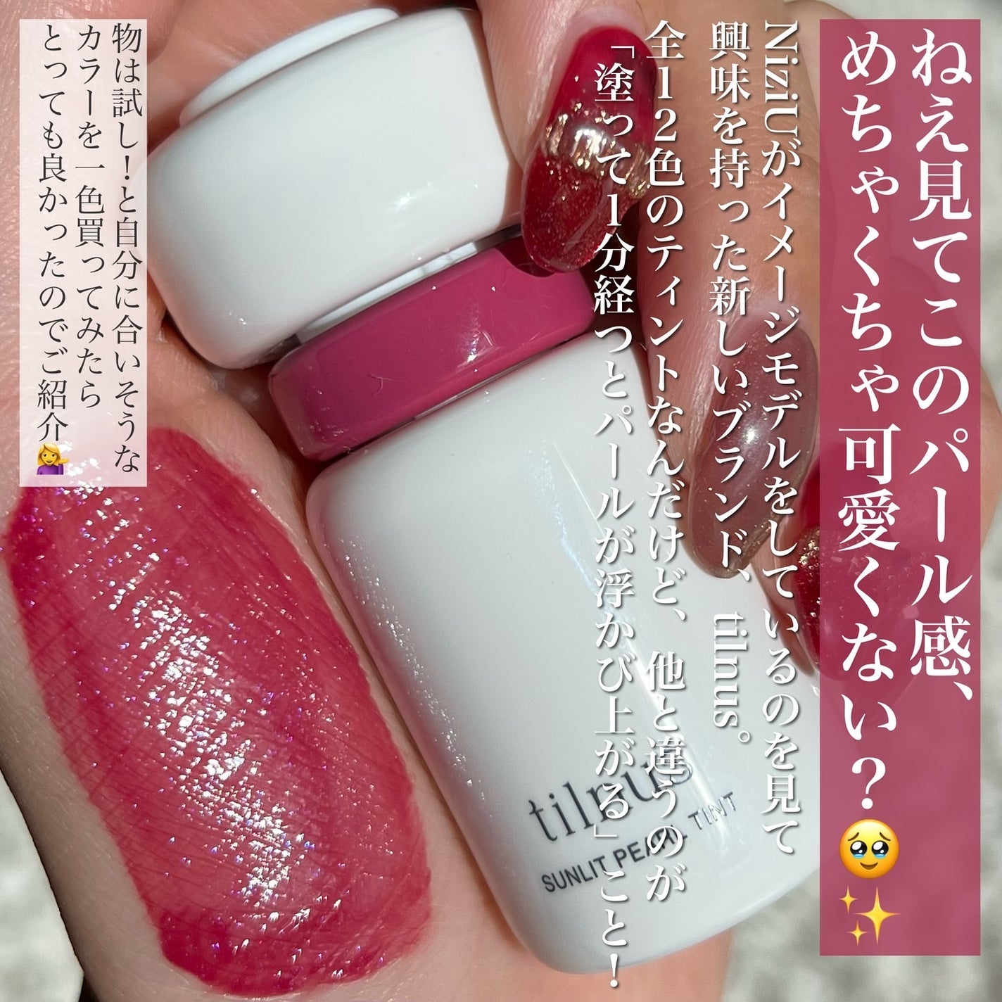 ティルナス サンリットパール ティント/tilnus/リップティントを使ったクチコミ(2枚目)