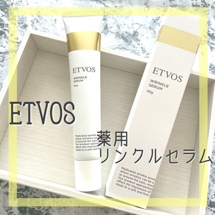 薬用 リンクルセラム/エトヴォス/美容液を使ったクチコミ(1枚目)