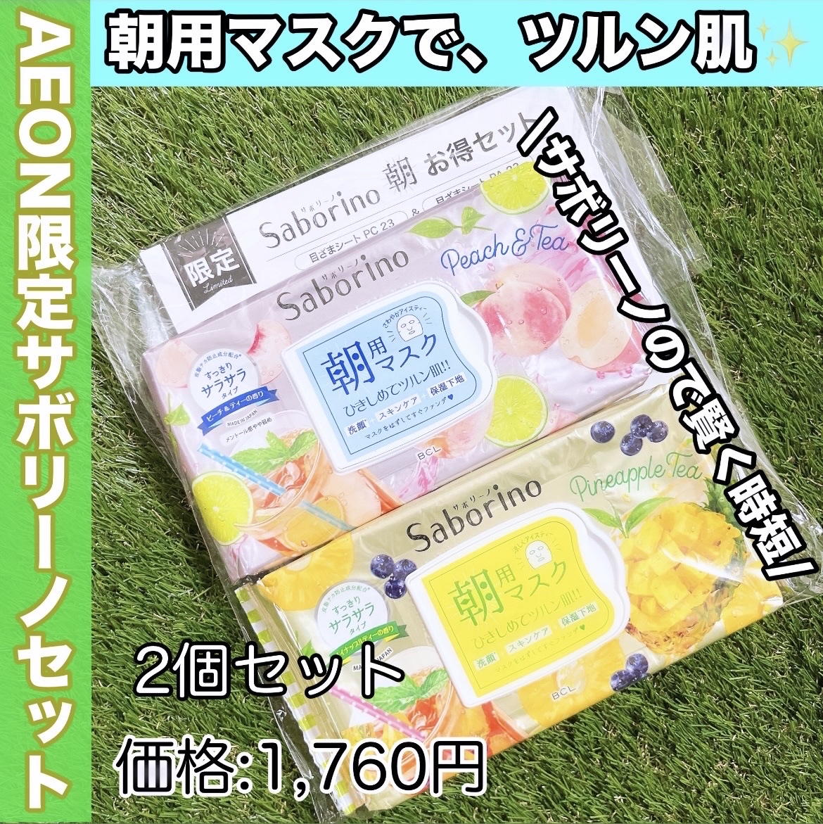 サボリーノ朝お得セット/サボリーノ/シートマスク・パックを使ったクチコミ（1枚目）