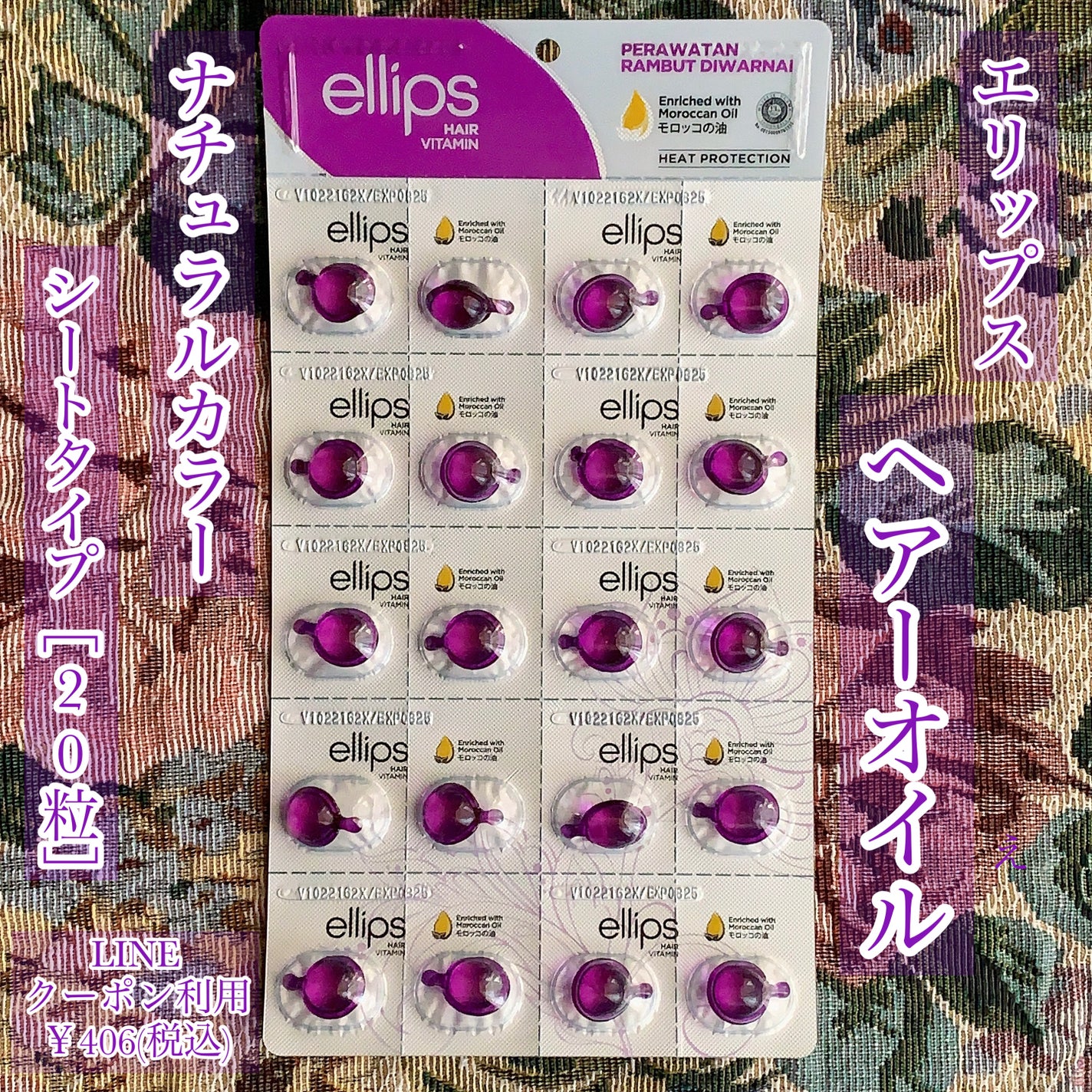 ヘアーオイル シートタイプ20粒【ナチュラルカラー】/ellips/ヘアオイルを使ったクチコミ(1枚目)