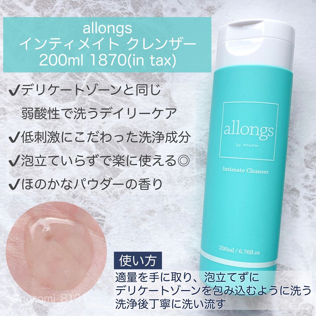 インティメイト クレンザー/アロング/デリケートゾーンケアを使ったクチコミ（2枚目）
