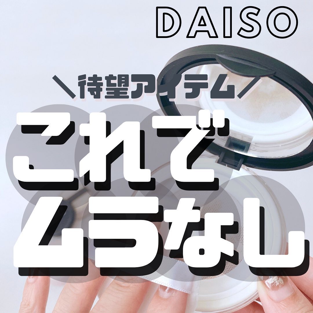 ミラー付きパウダーケース/DAISO/その他化粧小物を使ったクチコミ（1枚目）