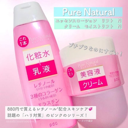 ピュア ナチュラル クリーム モイストリフト/pdc/フェイスクリームを使ったクチコミ(2枚目)