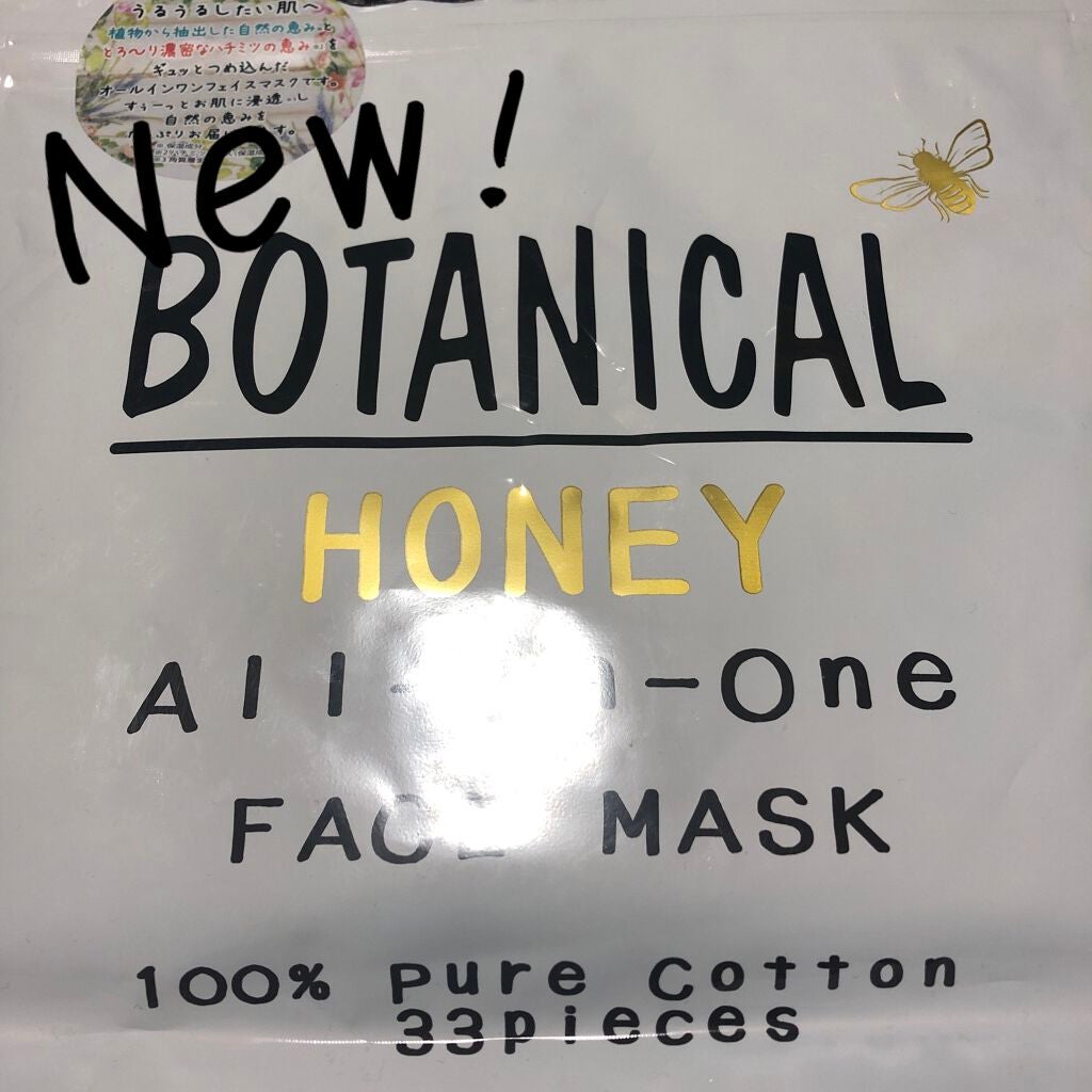 ボタニカルオールインワンフェイスマスク/ボタニカル/シートマスク・パックを使ったクチコミ(1枚目)