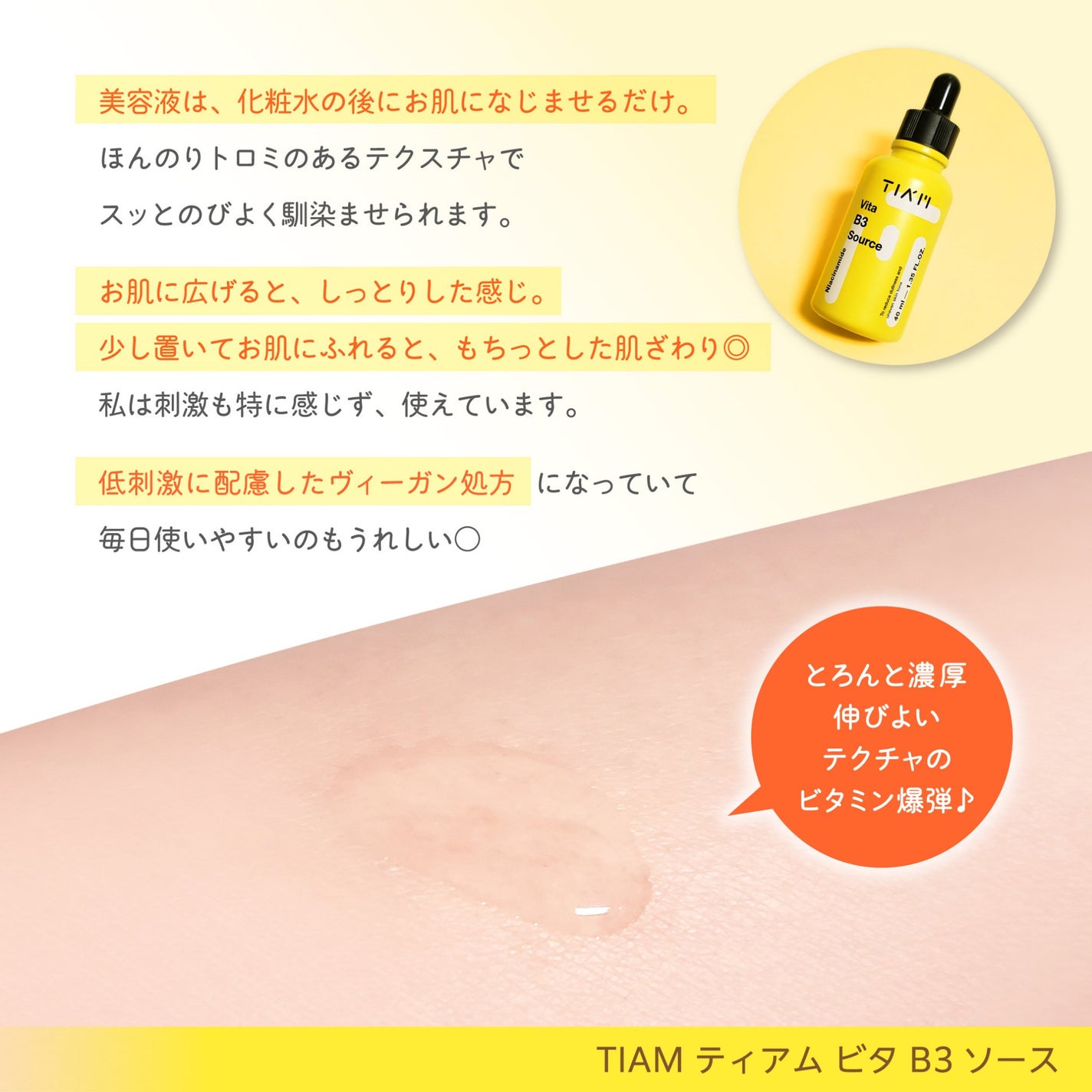 TIAM VB3ソース/TIAM/美容液を使ったクチコミ(3枚目)