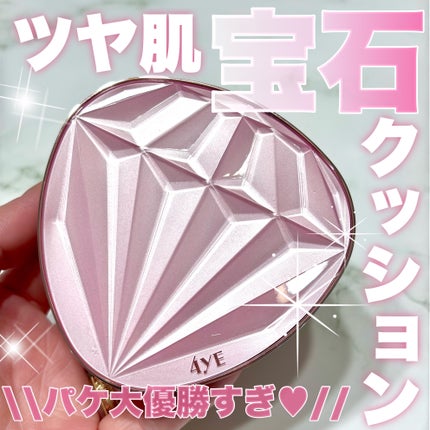ピンクダイヤクッション/4YE/クッションファンデーションを使ったクチコミ(1枚目)