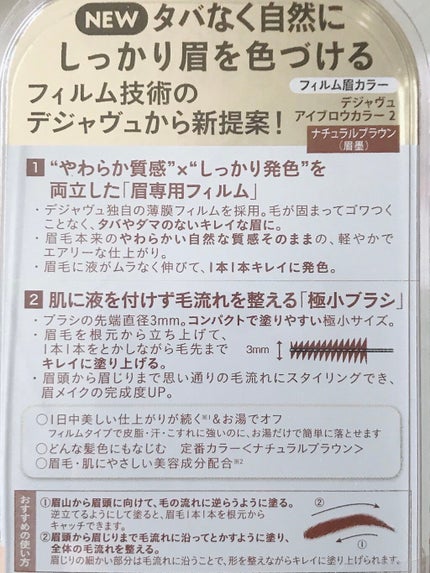 フィルム眉カラー/デジャヴュ/眉マスカラを使ったクチコミ(5枚目)
