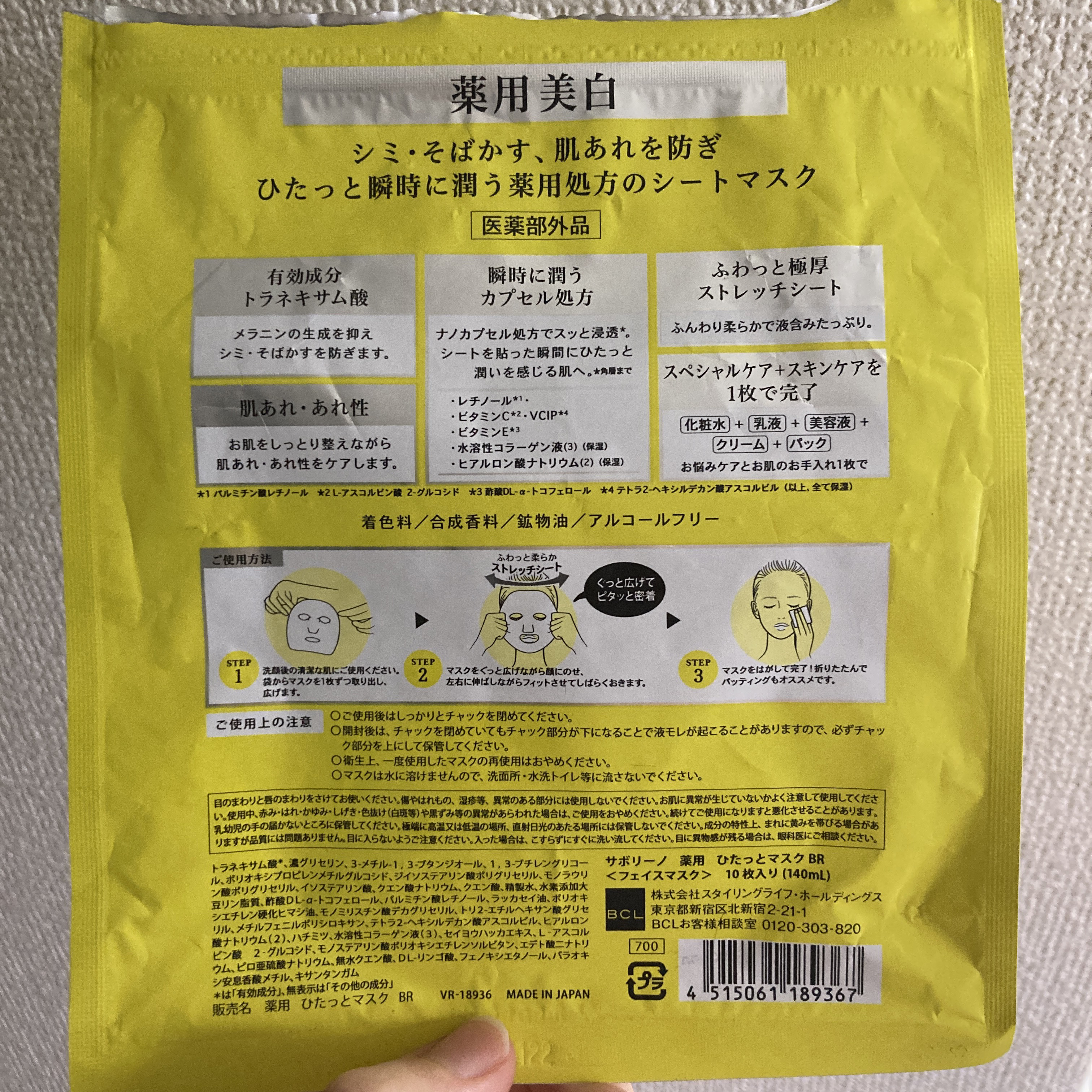 薬用 ひたっとマスク/サボリーノ/シートマスク・パックを使ったクチコミ（2枚目）