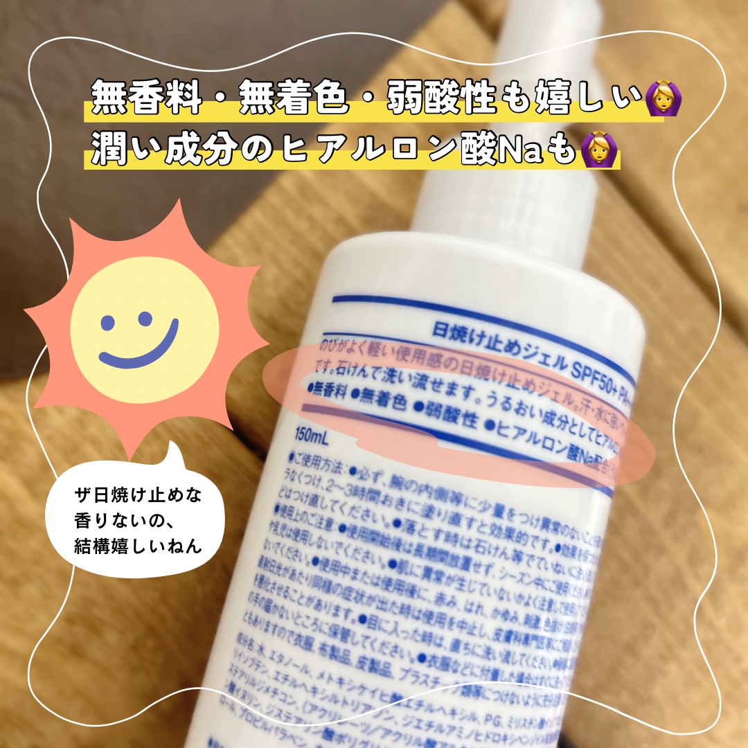 日焼け止めジェル　ＳＰＦ５０＋/無印良品/日焼け止めジェルを使ったクチコミ（3枚目）