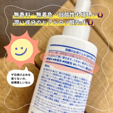 無印良品 日焼け止めジェル　ＳＰＦ５０＋のクチコミ「そろそろ日焼け止め対策本腰入れよ。

⬛︎無印良品  日焼け止めジェル　ＳＰＦ５０＋

ジェル.....」（3枚目）