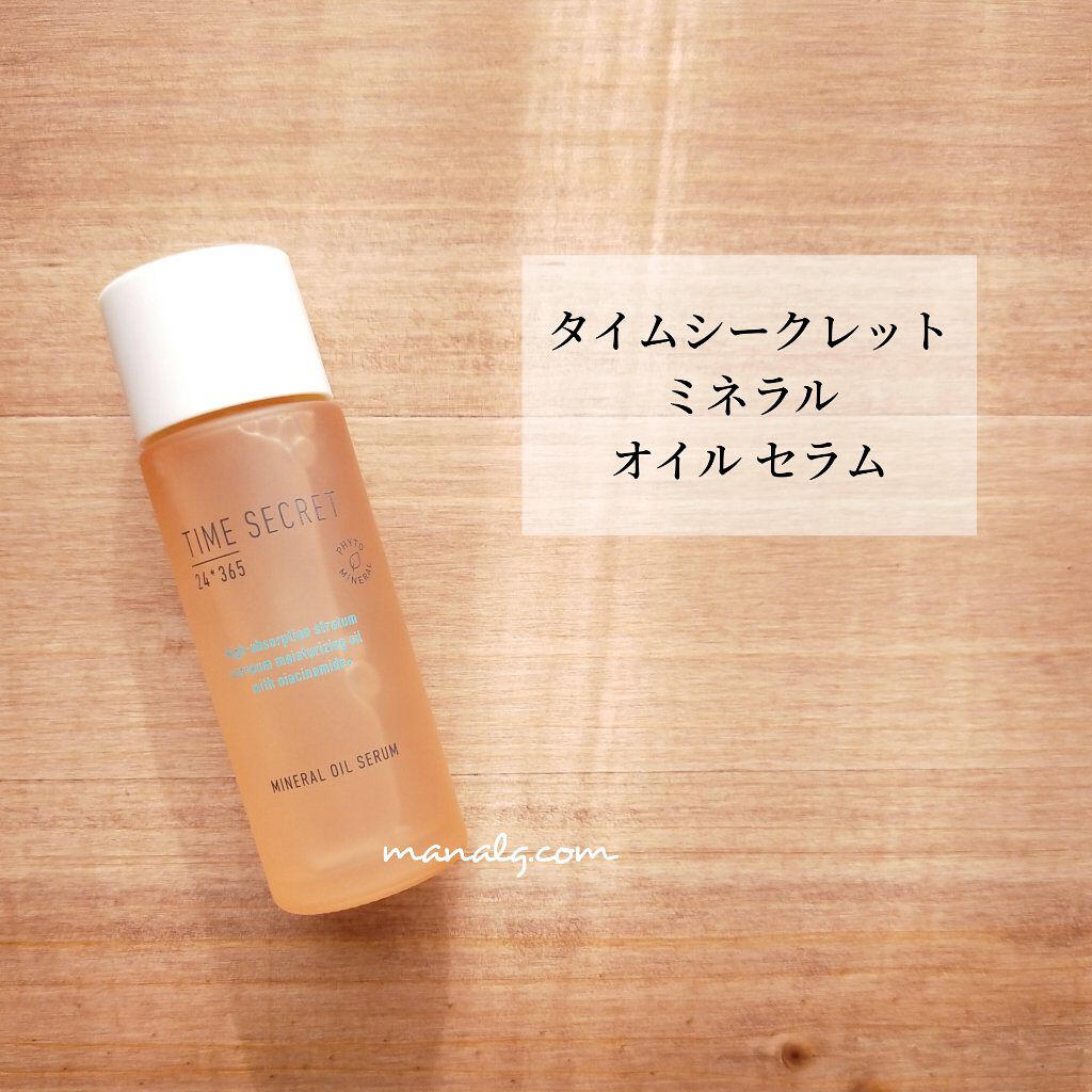 ミネラル オイルセラム /TIME SECRET/美容液を使ったクチコミ（1枚目）