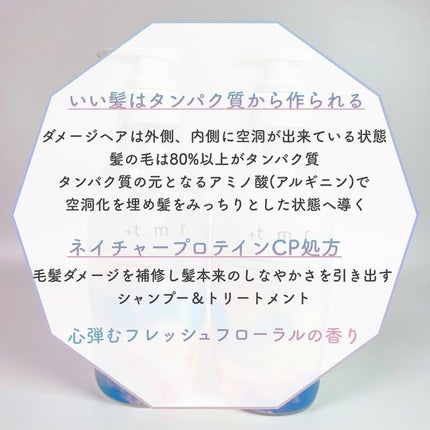スムース シャンプー/トリートメント/+tmr/市販シャンプーを使ったクチコミ(2枚目)