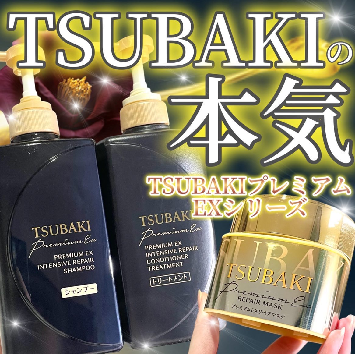 プレミアムリペアマスク（資生堂　プレミアムリペアマスク）/TSUBAKI/ヘアマスク・ヘアパックを使ったクチコミ（1枚目）