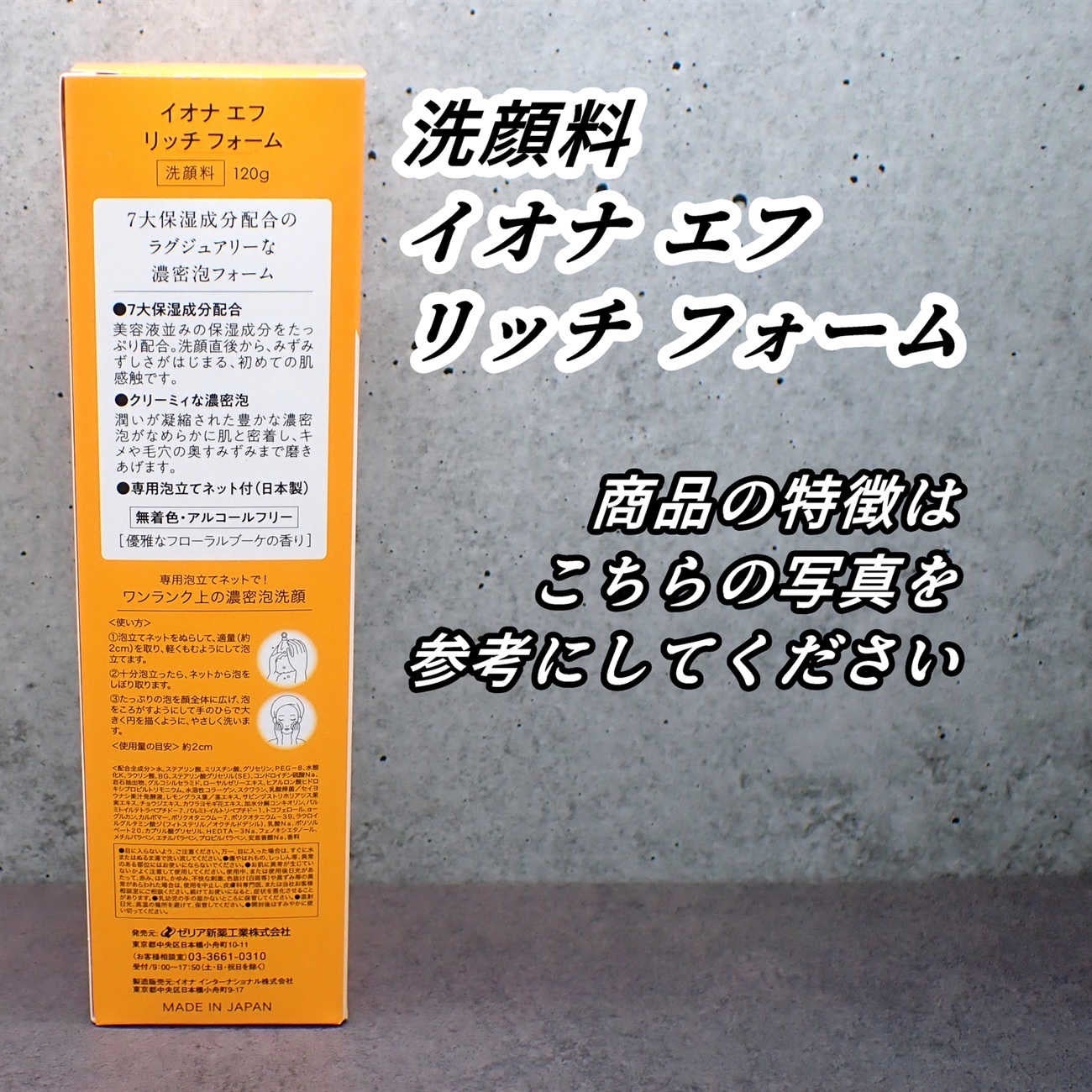 リッチ フォーム/イオナ エフ/洗顔フォームを使ったクチコミ(4枚目)