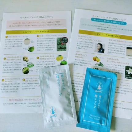 潤いあふれる糀シャンプー/ayaki/市販シャンプーを使ったクチコミ(2枚目)