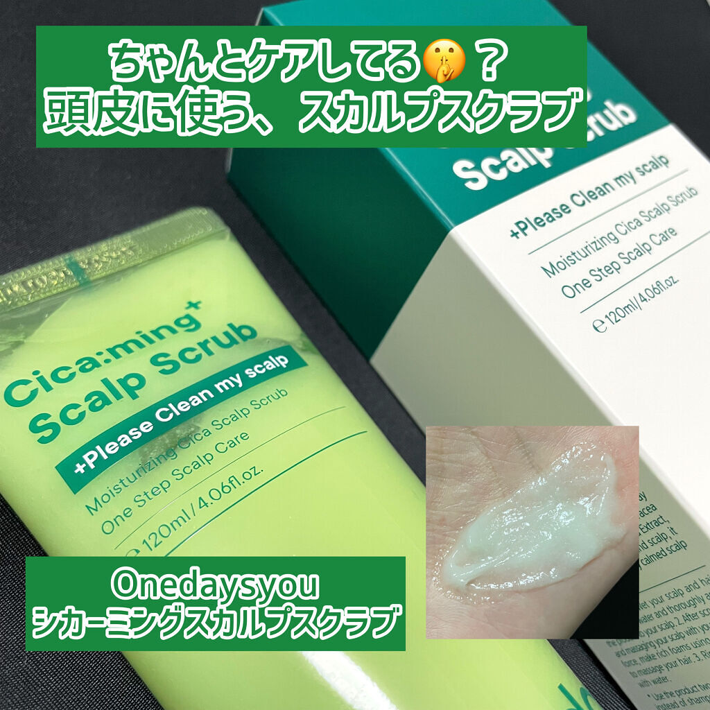 プロフェッショナルシカーミングスカルプスクラブ/One-day's you/ヘッドスクラブを使ったクチコミ（1枚目）