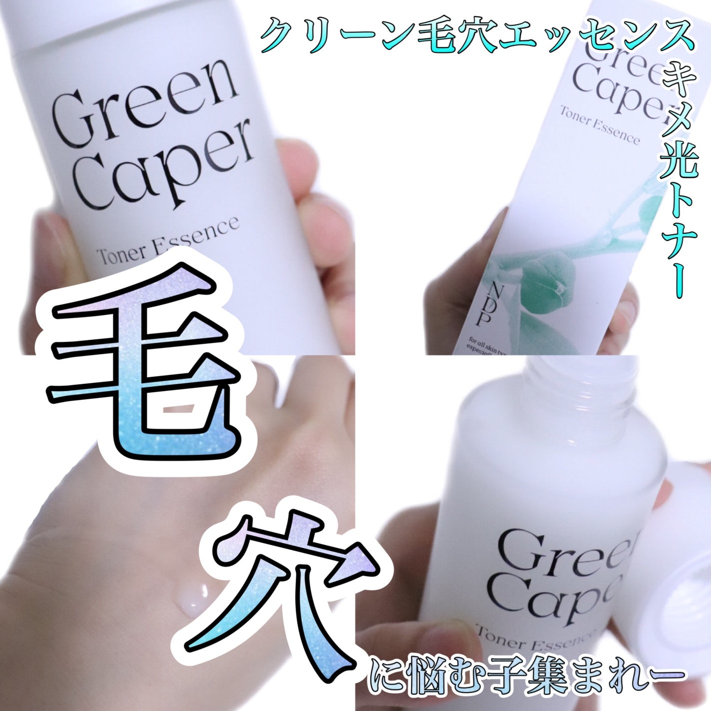 Green Caper Toner Essence/NATURAL DERMA PROJECT/化粧水を使ったクチコミ(1枚目)