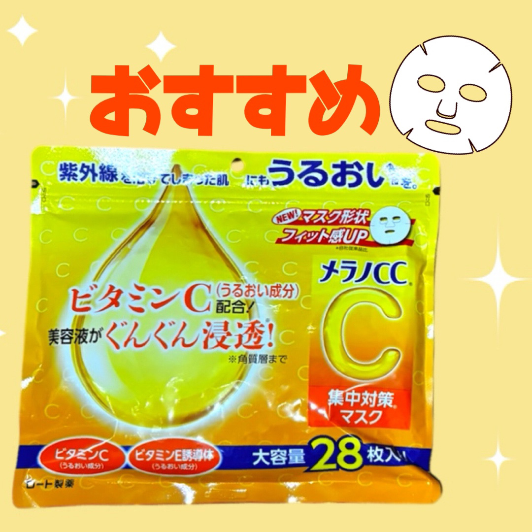 集中対策マスク/メラノCC/シートマスク・パックを使ったクチコミ（1枚目）