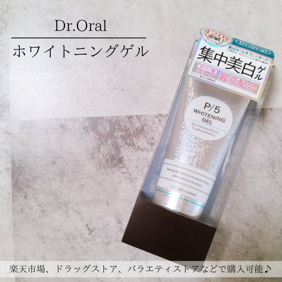 ホワイトニングゲル/Dr.Oral/歯磨き粉を使ったクチコミ(5枚目)