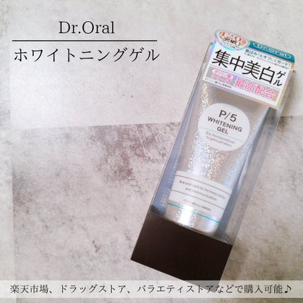 ホワイトニングゲル/Dr.Oral/歯磨き粉を使ったクチコミ(5枚目)